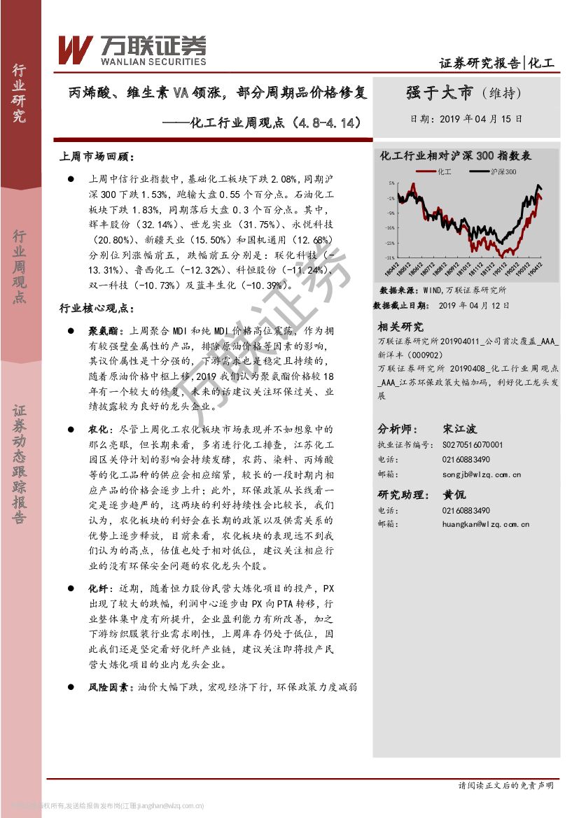 万联证券：化工行业周观点：丙烯酸、维生素VA领涨，部分周期品价格修复