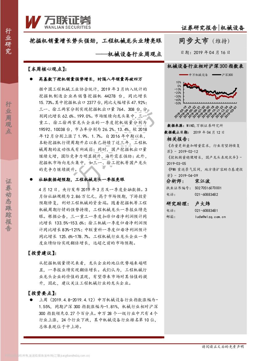 万联证券：机械设备行业周观点：挖掘机销量增长势头强劲，工程机械龙头业绩亮眼