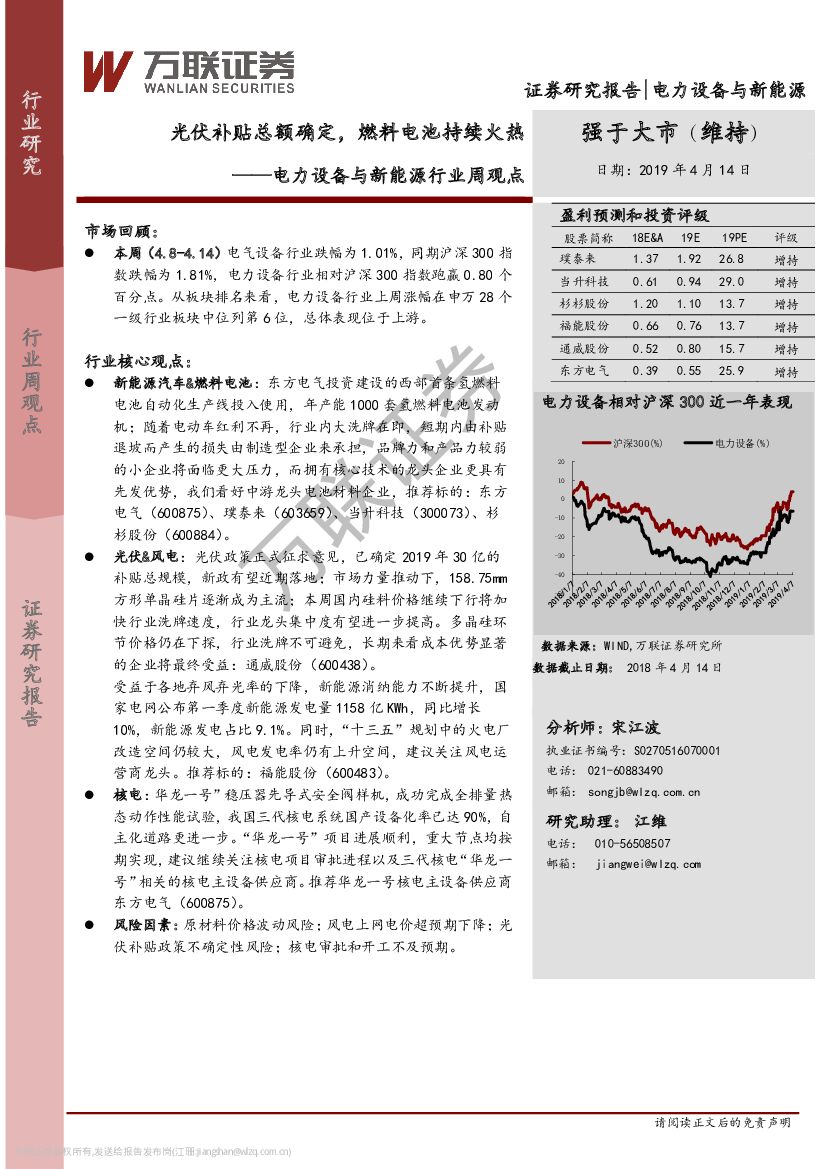 万联证券：电力设备与新能源行业周观点：光伏补贴总额确定，燃料电池持续火热