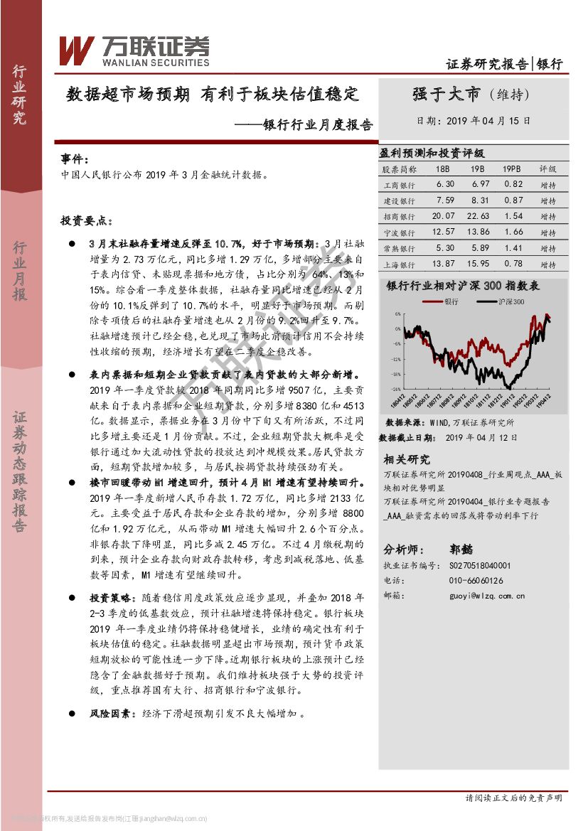 万联证券：银行行业月度报告：数据超市场预期 有利于板块估值稳定