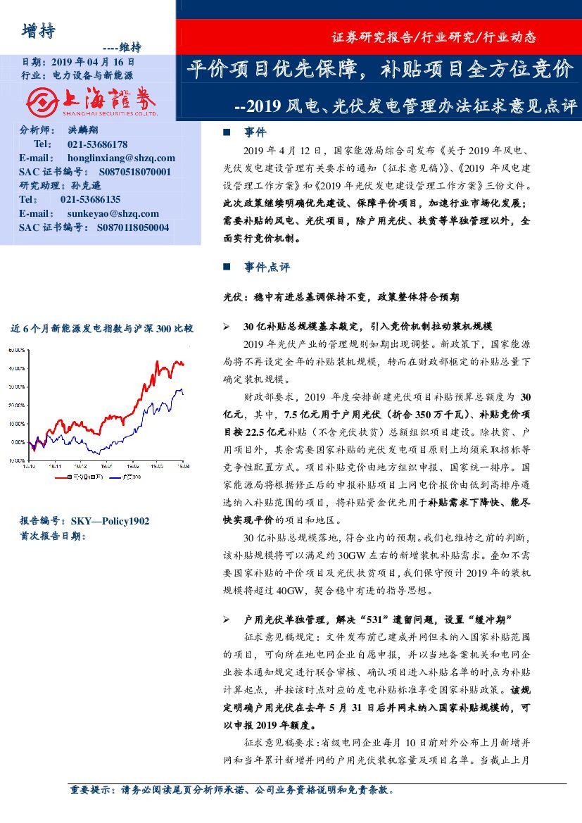 上海证券：2019风电、光伏发电管理办法征求意见点评：平价项目优先保障，补贴项目全方位竞价