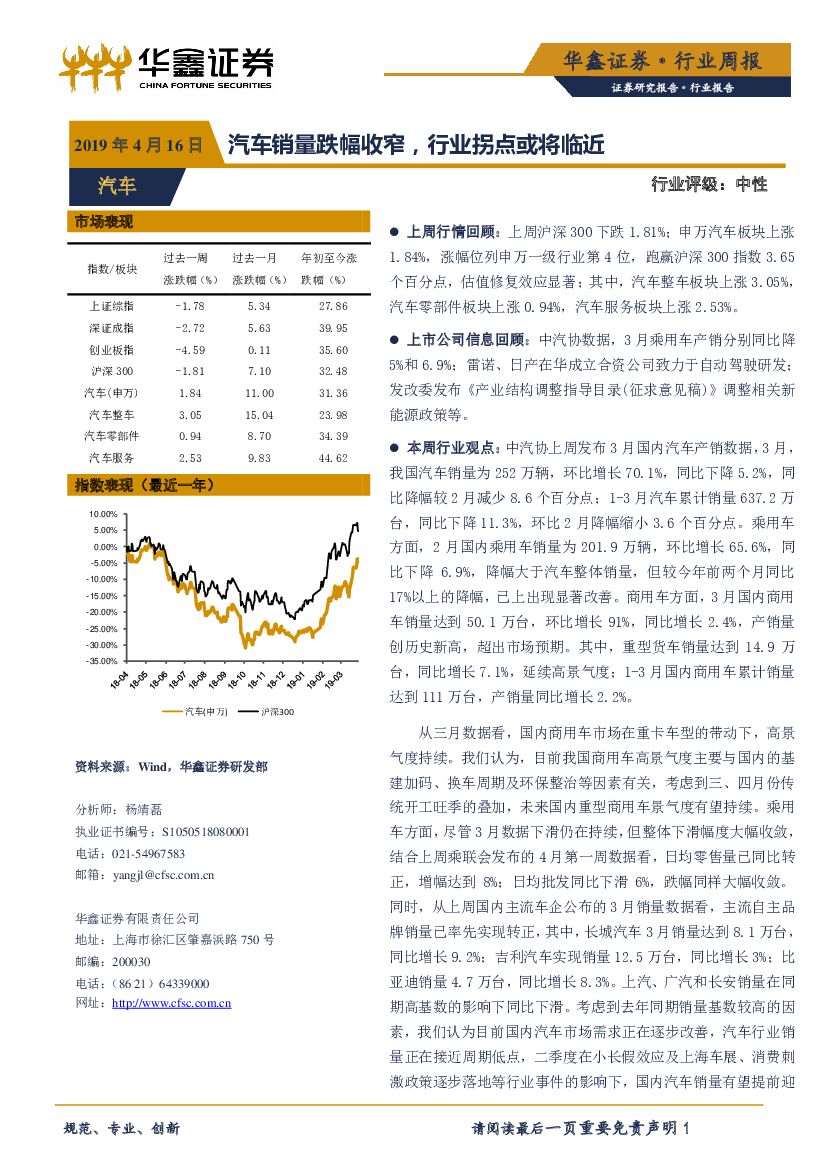 华鑫证券：汽车行业周报：汽车销量跌幅收窄，行业拐点或将临近