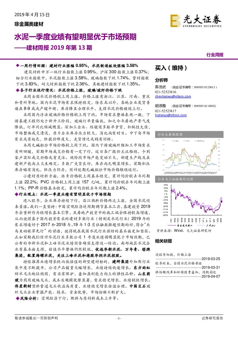 光大证券：建材周报2019年第13期：水泥一季度业绩有望明显优于市场预期