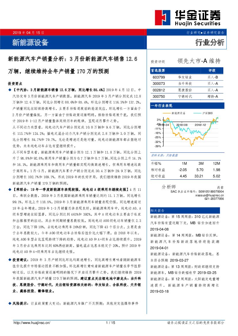 华金证券：新能源汽车产销量分析：3月份新能源汽车销售12.6万辆，继续维持全年产销量170万的预测
