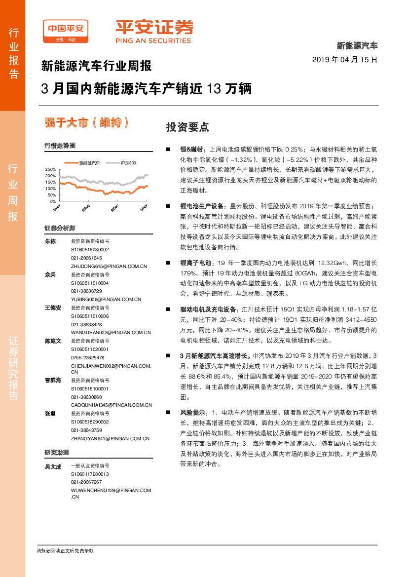 平安证券：新能源汽车行业周报：3月国内新能源汽车产销近13万辆