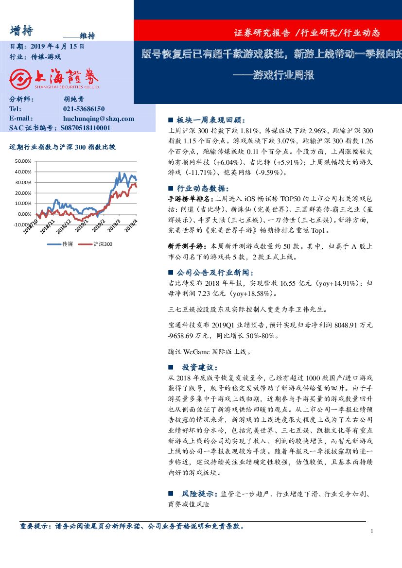 上海证券：游戏行业周报：版号恢复后已有超千款游戏获批，新游上线带动一季报向好