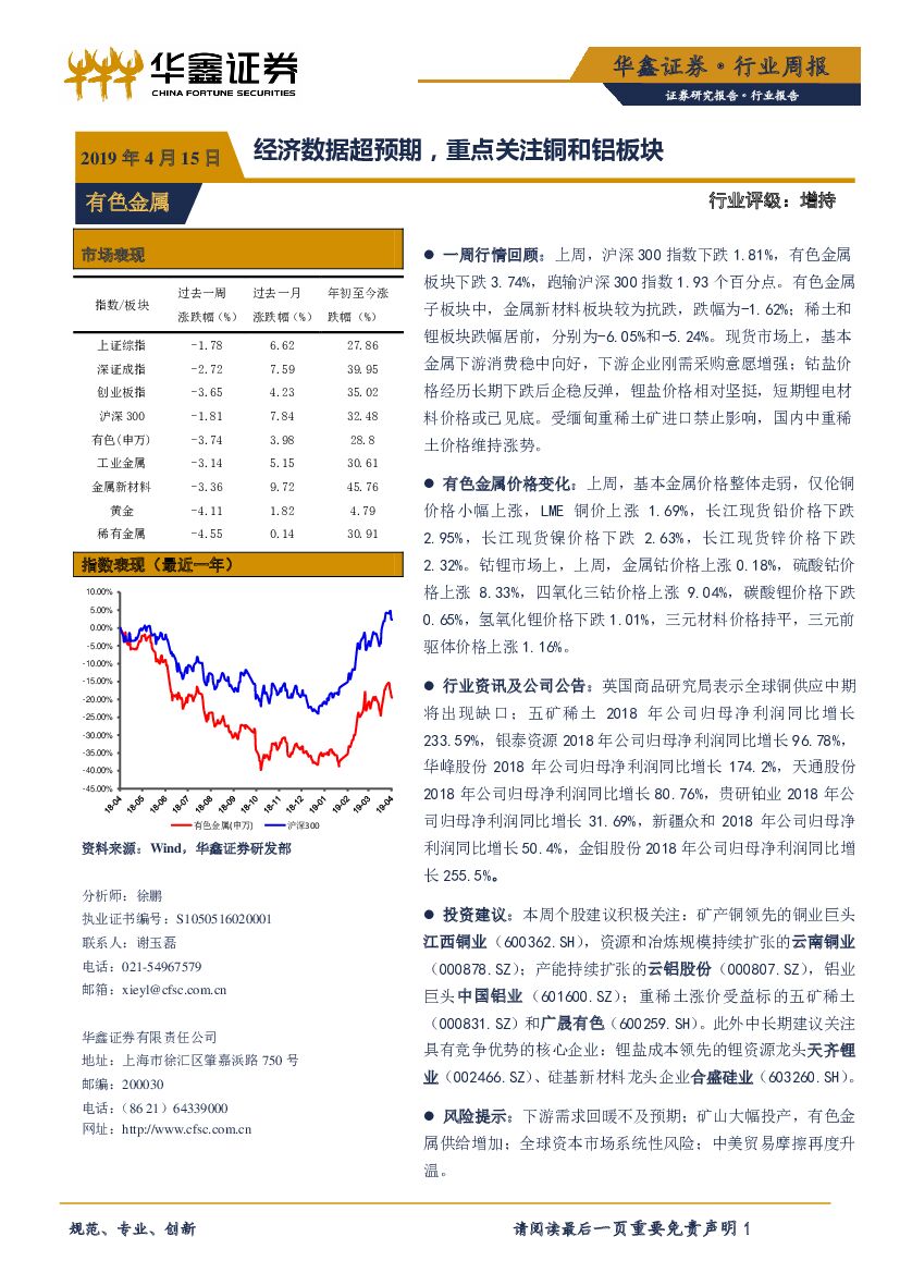 华鑫证券：有色金属行业周报：经济数据超预期，重点关注铜和铝板块