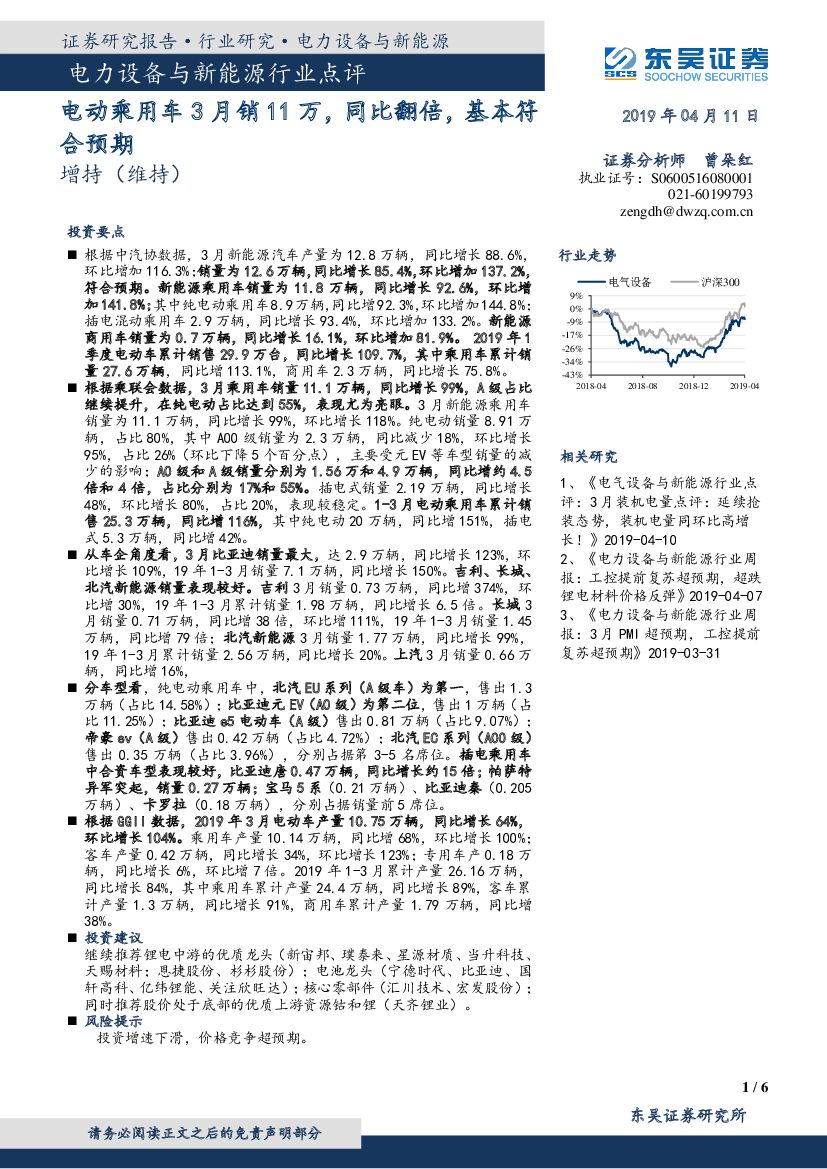 东吴证券：电力设备与新能源行业点评：电动乘用车3月销11万，同比翻倍，基本符合预期