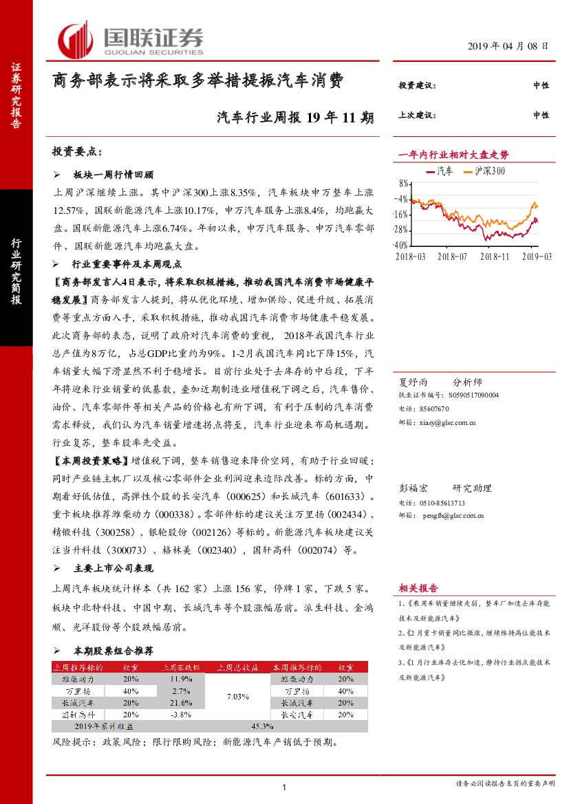 国联证券：汽车行业周报19年11期：商务部表示将采取多举措提振汽车消费