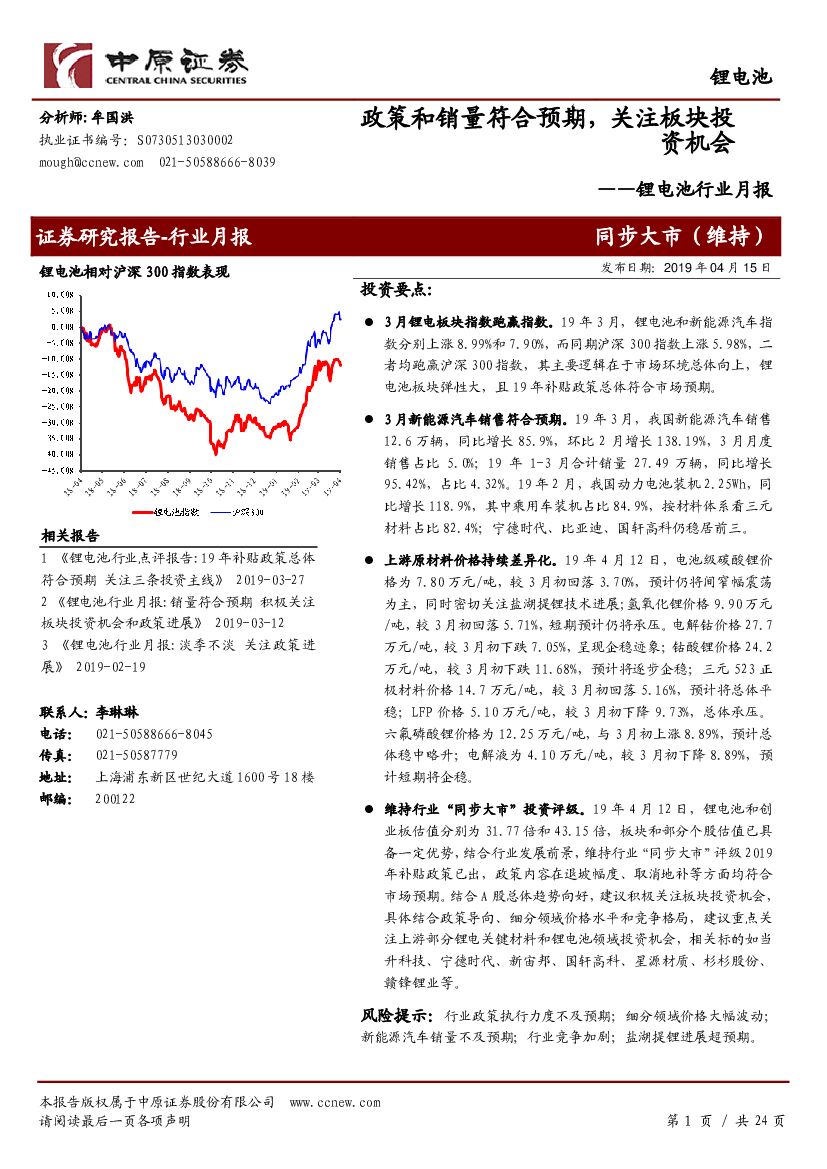 中原证券：锂电池行业月报：政策和销量符合预期，关注板块投资机会