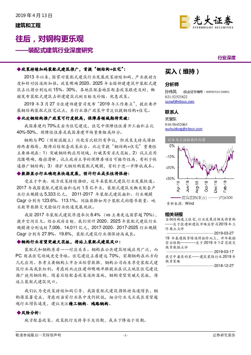 光大证券：装配式建筑行业深度研究：往后，对钢构更乐观