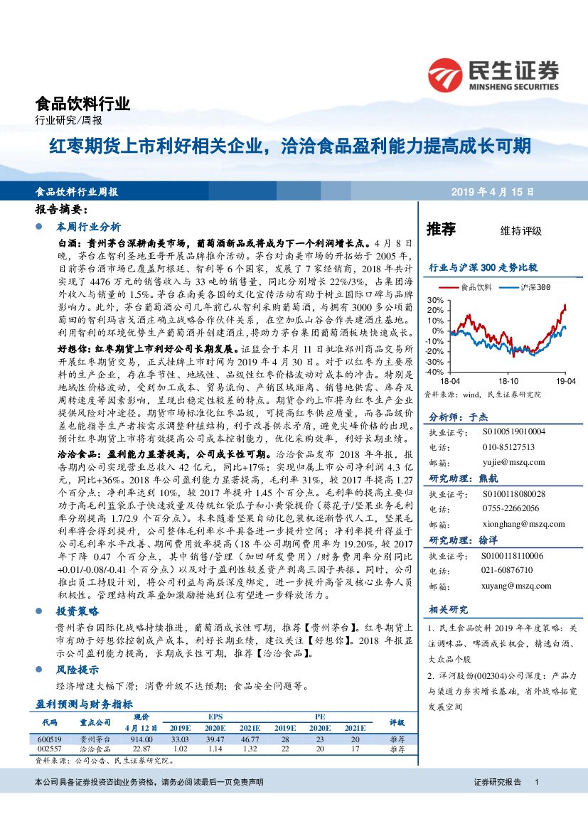 民生证券：食品饮料行业周报：红枣期货上市利好相关企业，洽洽食品盈利能力提高成长可期