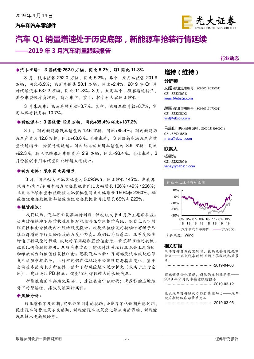 光大证券：2019年3月汽车销量跟踪报告：汽车Q1销量增速处于历史底部，新能源车抢装行情延续