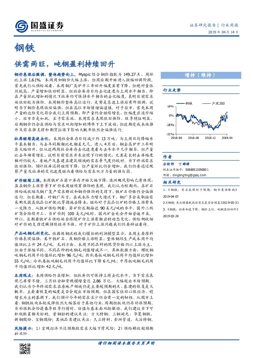 国盛证券：钢铁行业周报：供需两旺，吨钢盈利持续回升