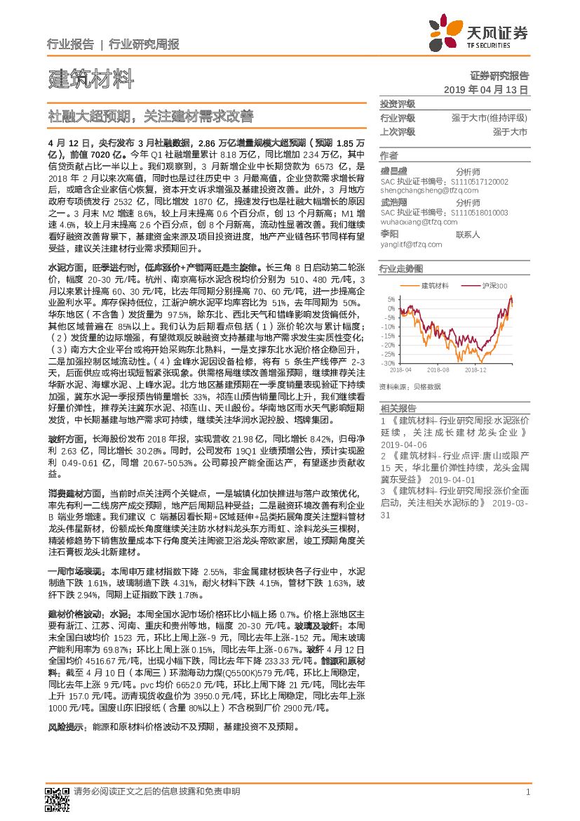 天风证券：建筑材料行业研究周报：社融大超预期，关注建材需求改善