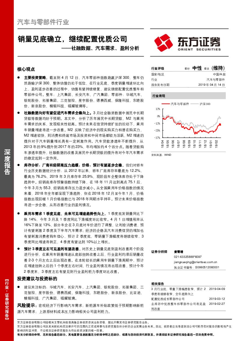 东方证券：社融数据、汽车需求、盈利分析：销量见底确立，继续配置优质公司