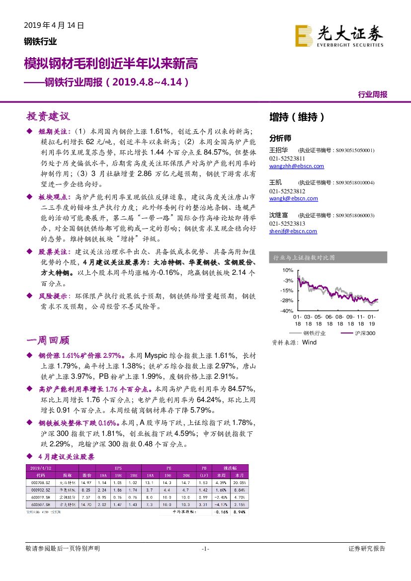 光大证券：钢铁行业周报：模拟钢材毛利创近半年以来新高