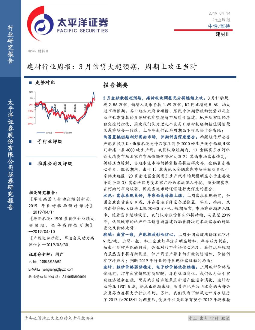太平洋证券：建材行业周报：3月信贷大超预期，周期上攻正当时