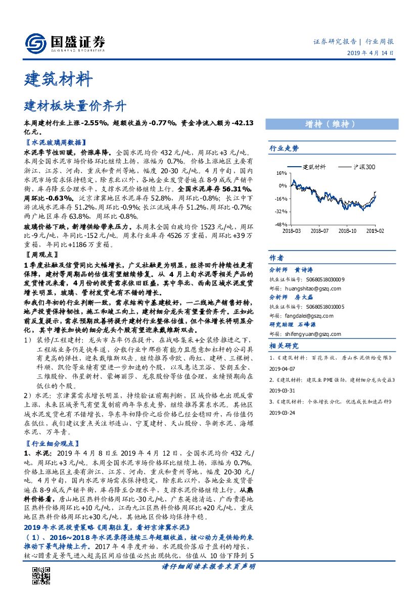 国盛证券：建筑材料行业周报：建材板块量价齐升