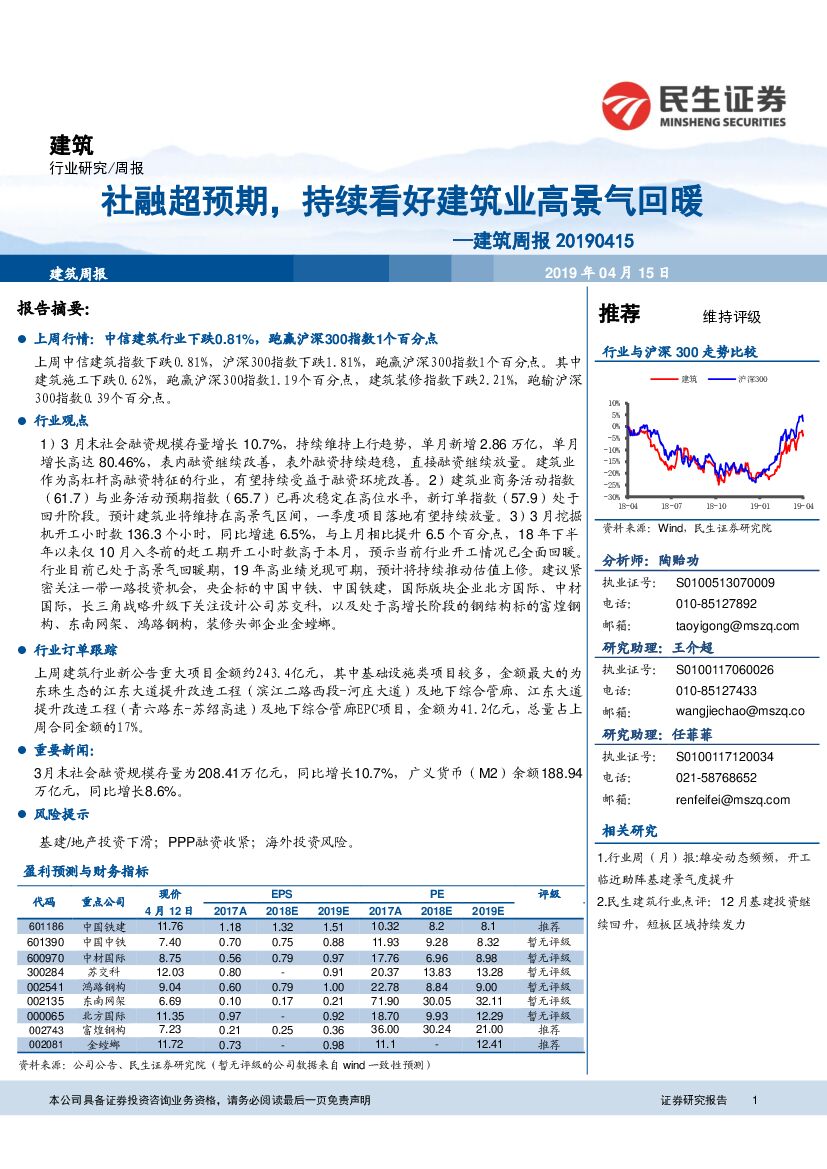 民生证券：建筑周报：社融超预期，持续看好建筑业高景气回暖