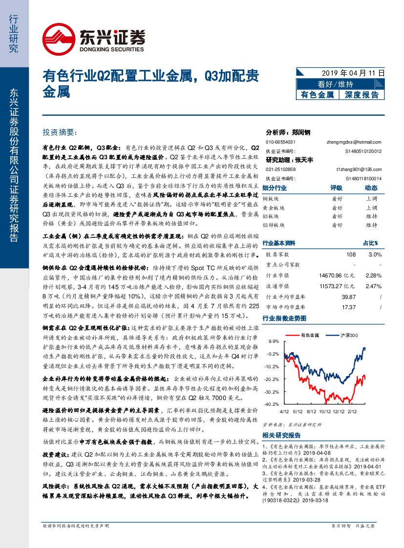 东兴证券：有色行业Q2配置工业金属，Q3加配贵金属