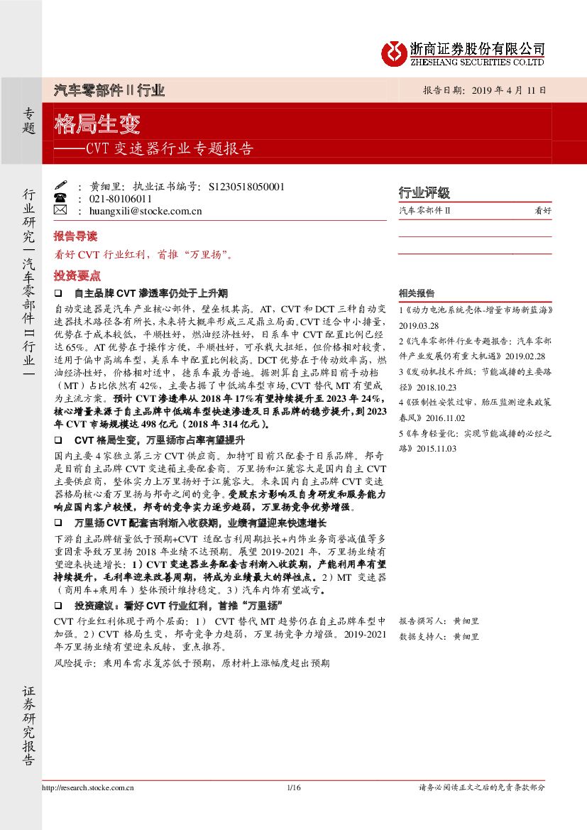 浙商证券：CVT变速器行业专题报告：格局生变