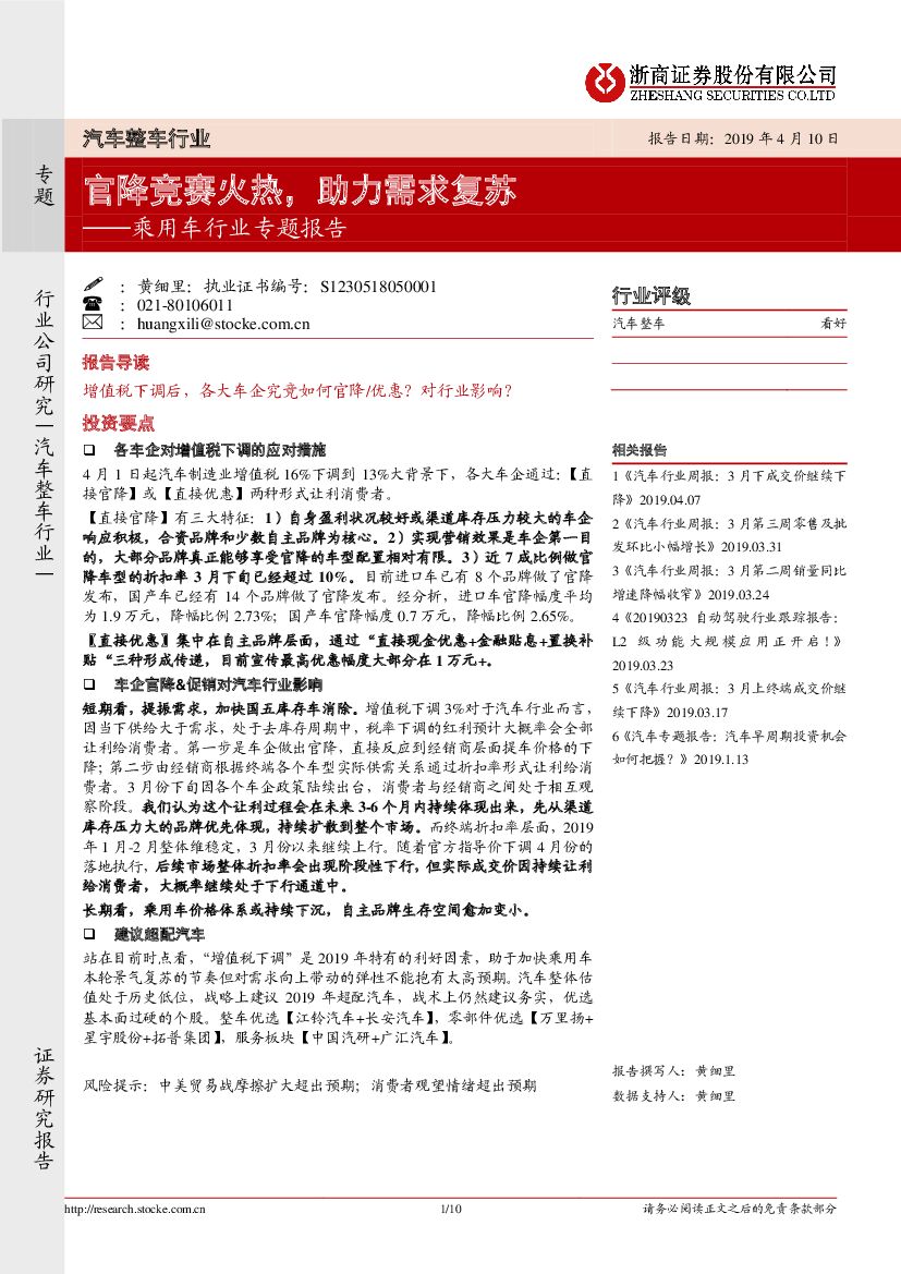 浙商证券：乘用车行业专题报告：官降竞赛火热，助力需求复苏