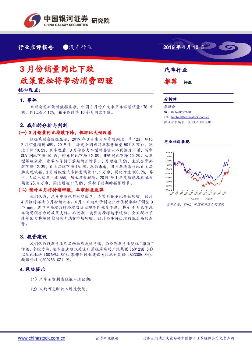 中国银河：汽车行业点评报告：3月份销量同比下跌 政策宽松将带动消费回暖