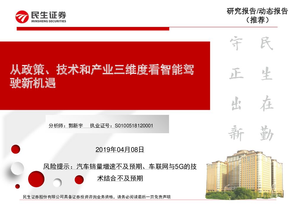 民生证券：从政策、技术和产业三维度看智能驾驶新机遇