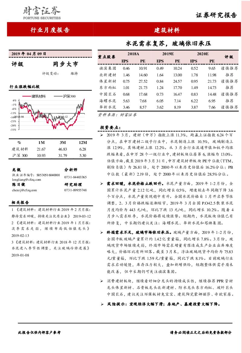 财富证券：建筑材料行业月度报告：水泥需求复苏，玻璃依旧承压
