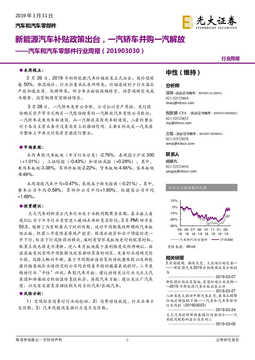 光大证券：汽车和汽车零部件行业周报：新能源汽车补贴政策出台，一汽轿车并购一汽解放
