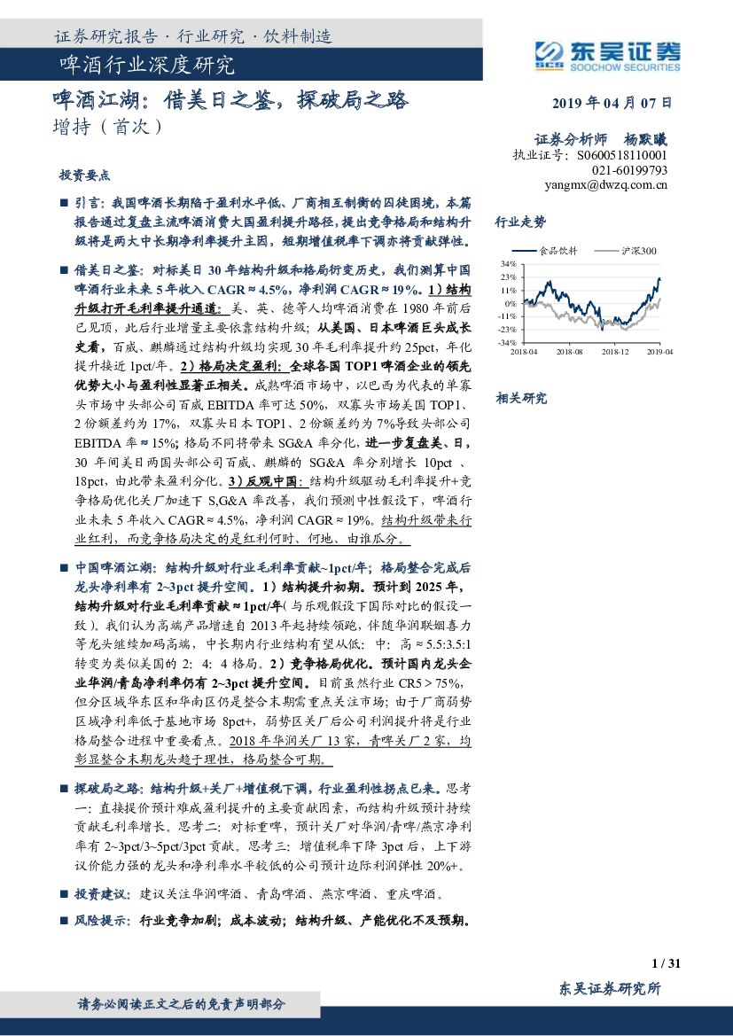 东吴证券：啤酒行业深度研究：啤酒江湖：借美日之鉴，探破局之路