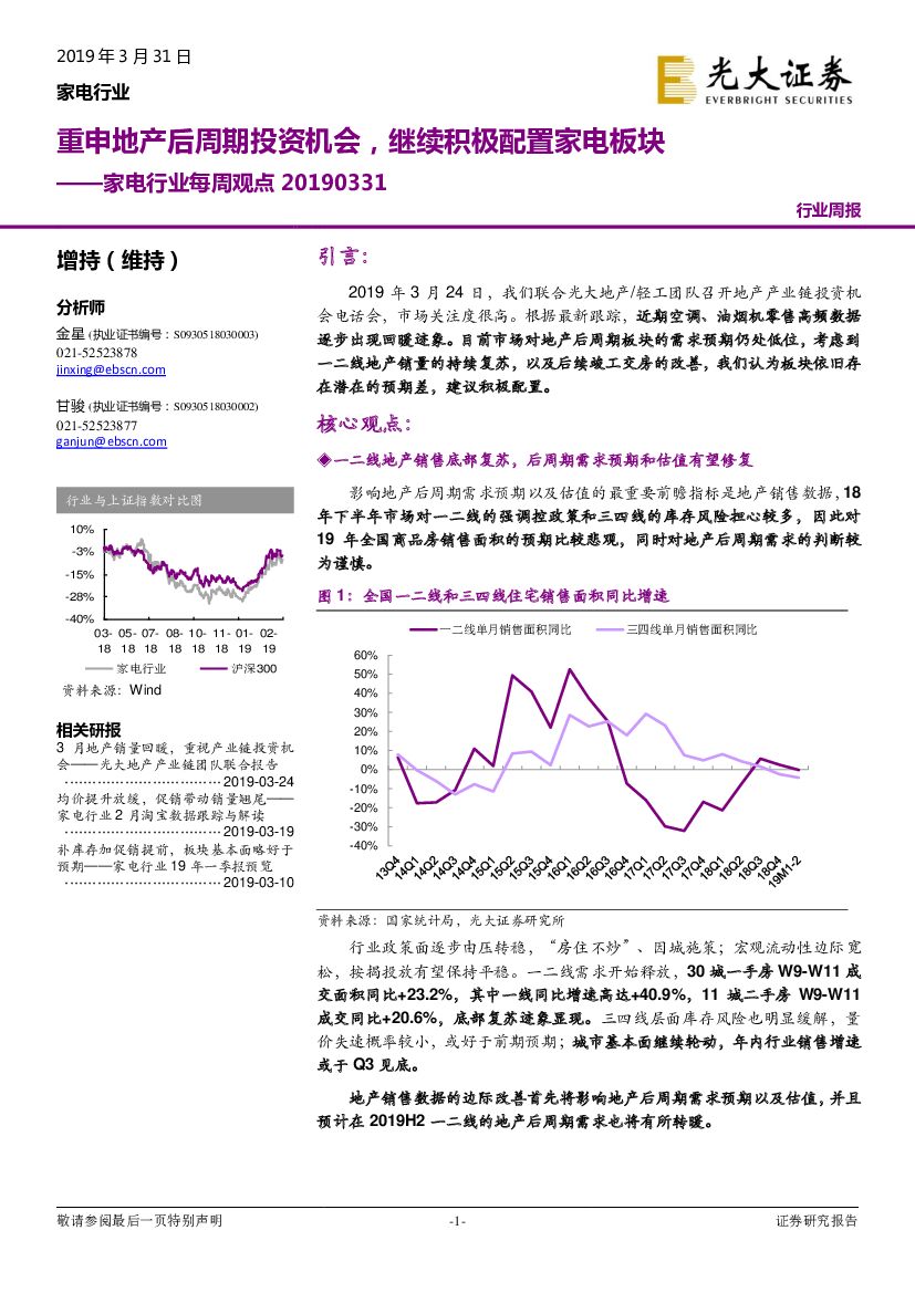 光大证券：家电行业每周观点：重申地产后周期投资机会，继续积极配置家电板块
