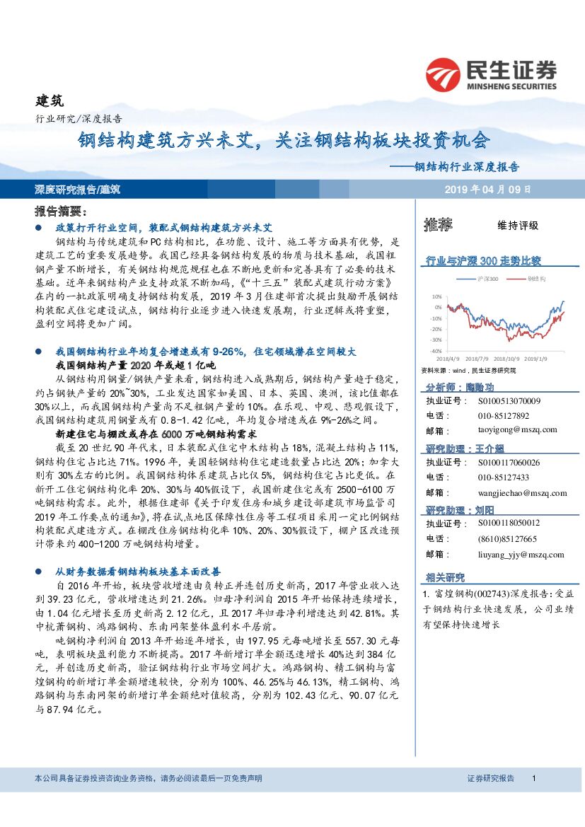 民生证券：钢结构行业深度报告：钢结构建筑方兴未艾，关注钢结构板块投资机会