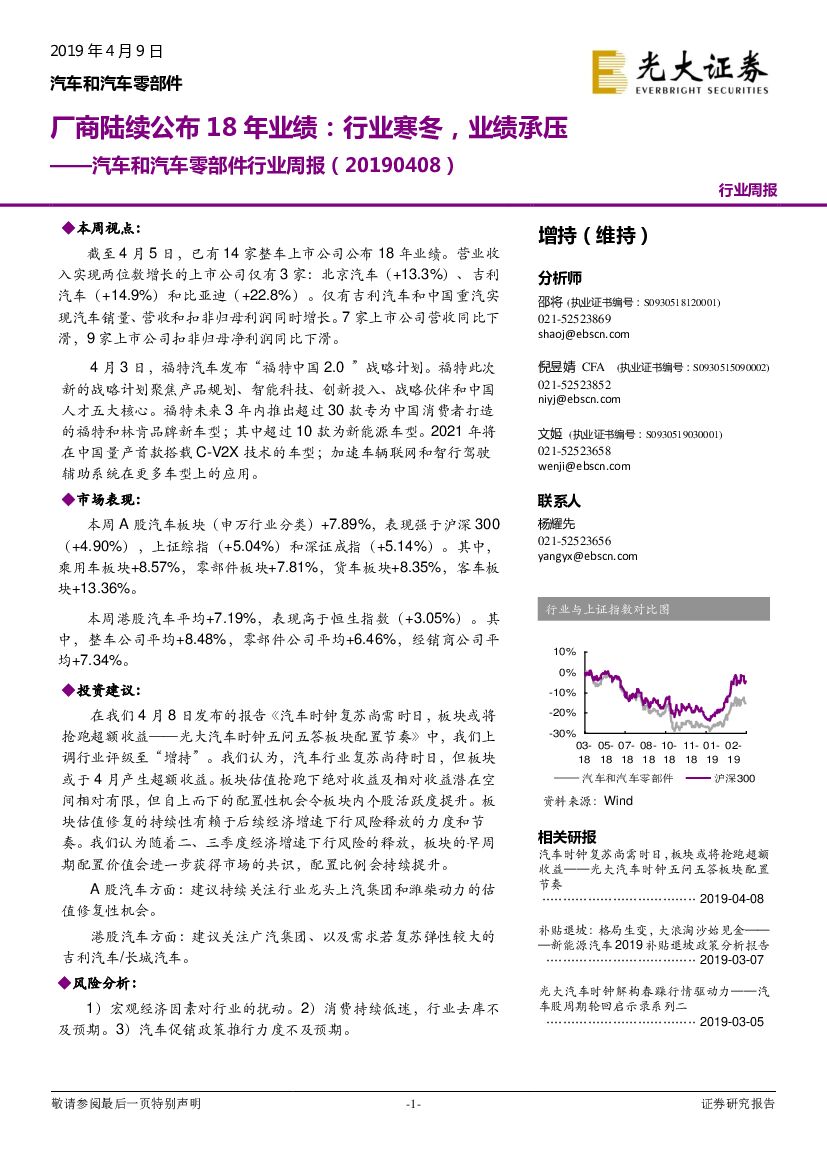 光大证券：汽车和汽车零部件行业周报：厂商陆续公布18年业绩，行业寒冬，业绩承压
