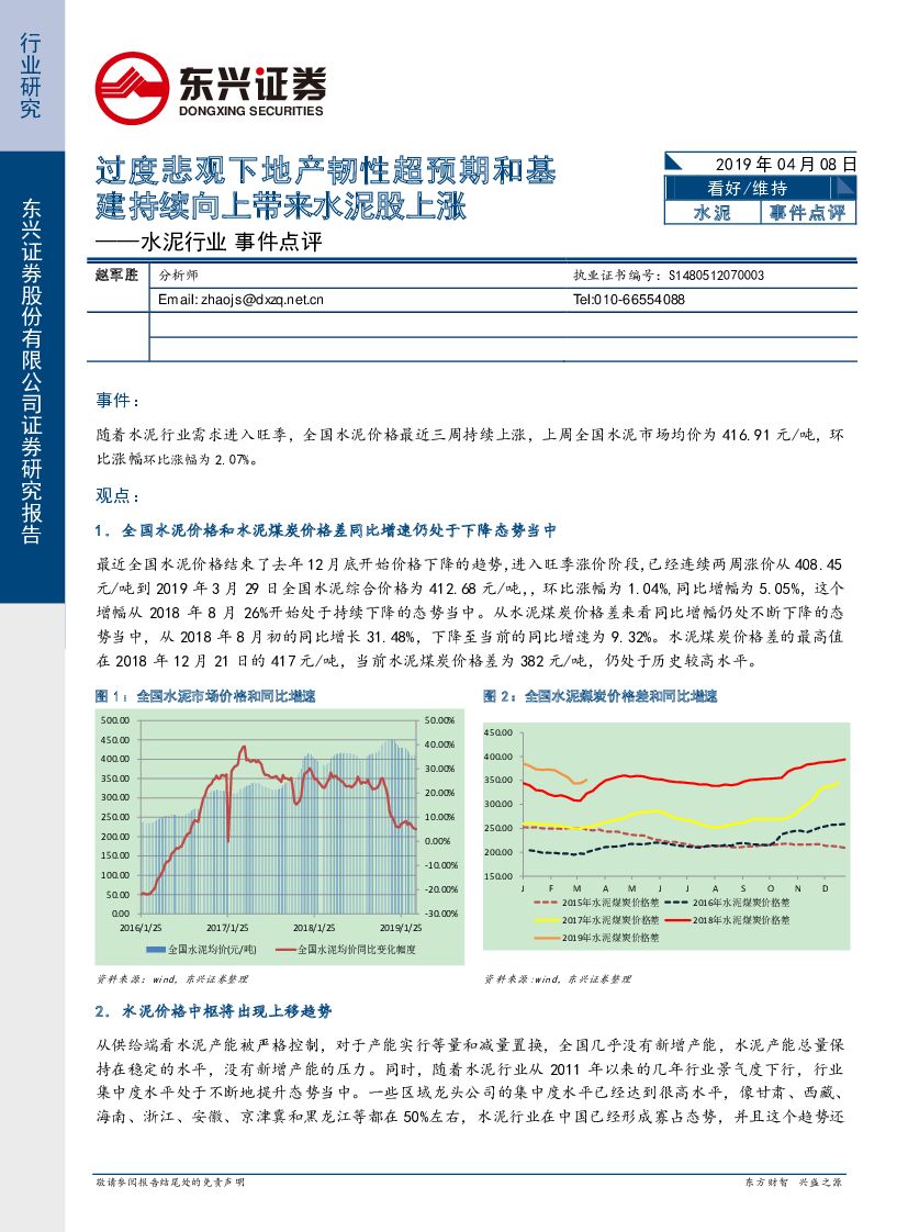 东兴证券：水泥行业事件点评：过度悲观下地产韧性超预期和基建持续向上带来水泥股上涨