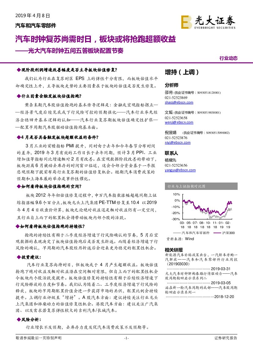 光大证券：汽车时钟五问五答板块配置节奏：汽车时钟复苏尚需时日，板块或将抢跑超额收益