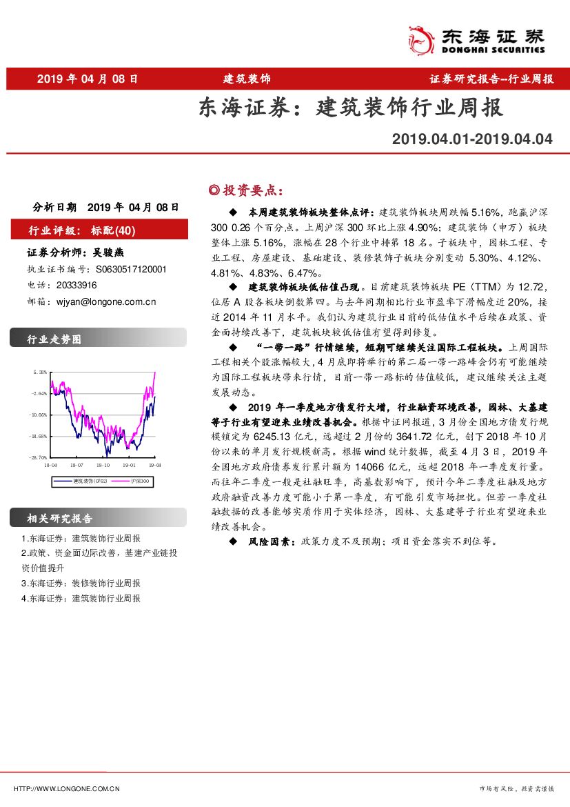 东海证券：建筑装饰行业周报