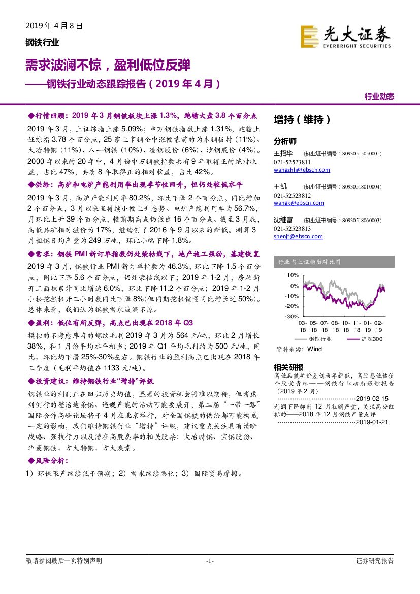 光大证券：钢铁行业动态跟踪报告（2019年4月）：需求波澜不惊，盈利低位反弹