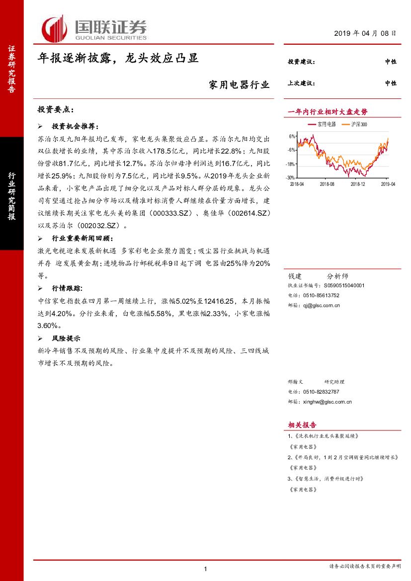 国联证券：家用电器行业：年报逐渐披露，龙头效应凸显