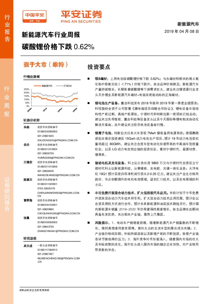 平安证券：新能源汽车行业周报：碳酸锂价格下跌0.62%
