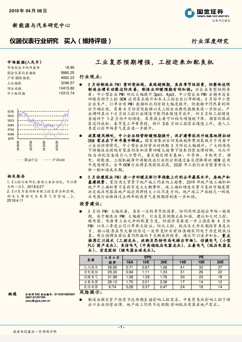 国金证券：仪器仪表行业研究：工业复苏预期增强，工控迎来加配良机