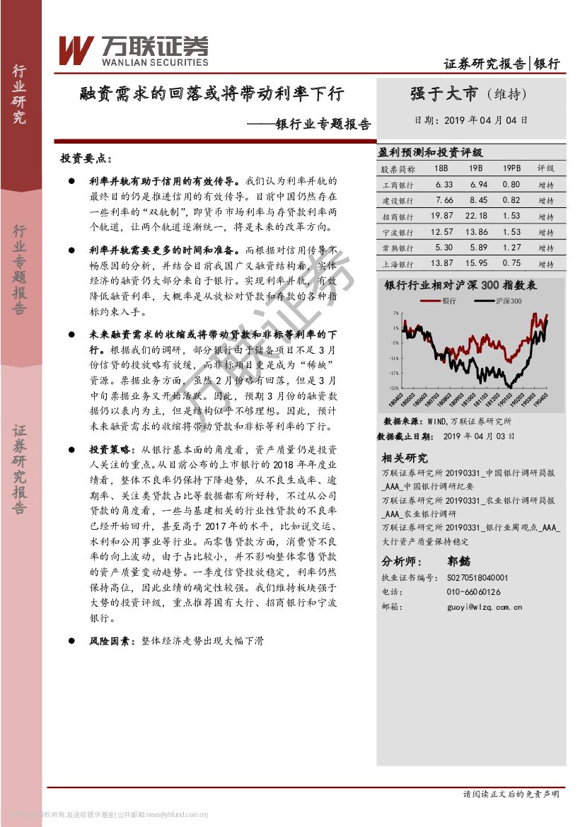 万联证券：银行业专题报告：融资需求的回落或将带动利率下行