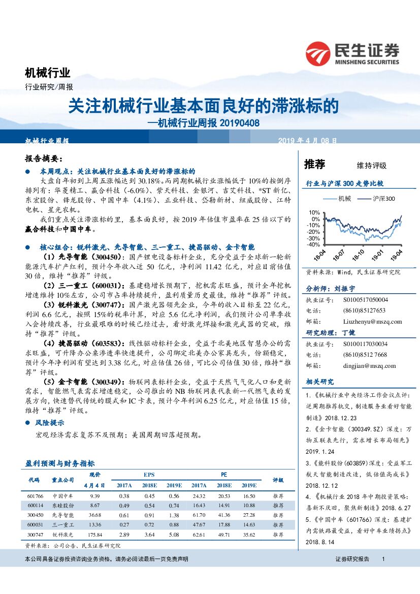 民生证券：机械行业周报：关注机械行业基本面良好的滞涨标的