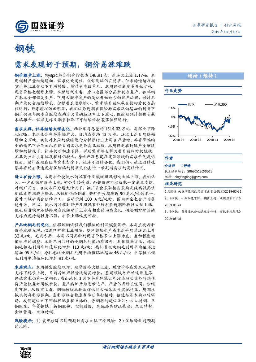 国盛证券：钢铁行业周报：需求表现好于预期，钢价易涨难跌