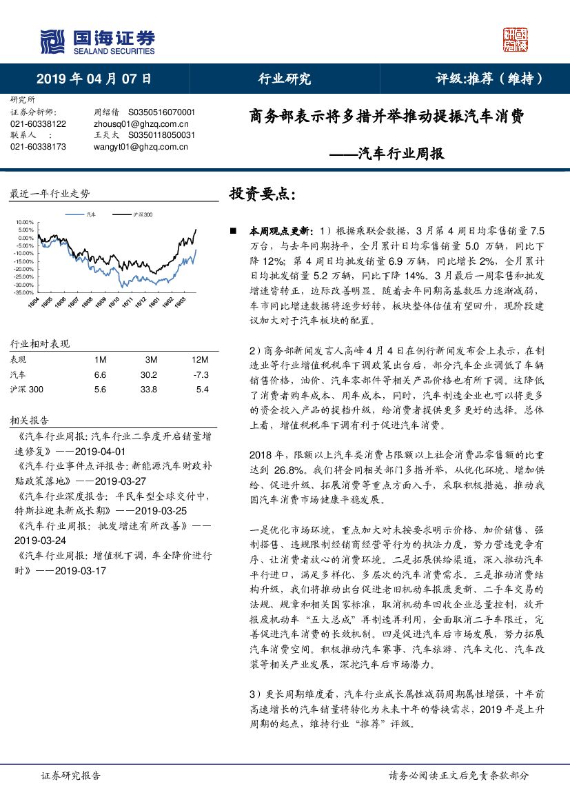国海证券：汽车行业周报：商务部表示将多措并举推动提振汽车消费