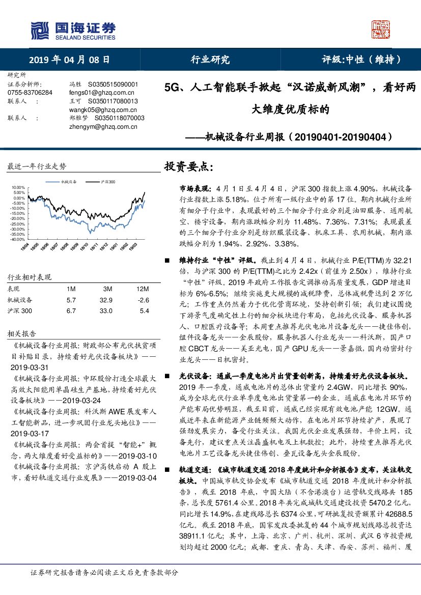国海证券：机械设备行业周报：5G、人工智能联手掀起“汉诺威新风潮”，看好两大维度优质标的