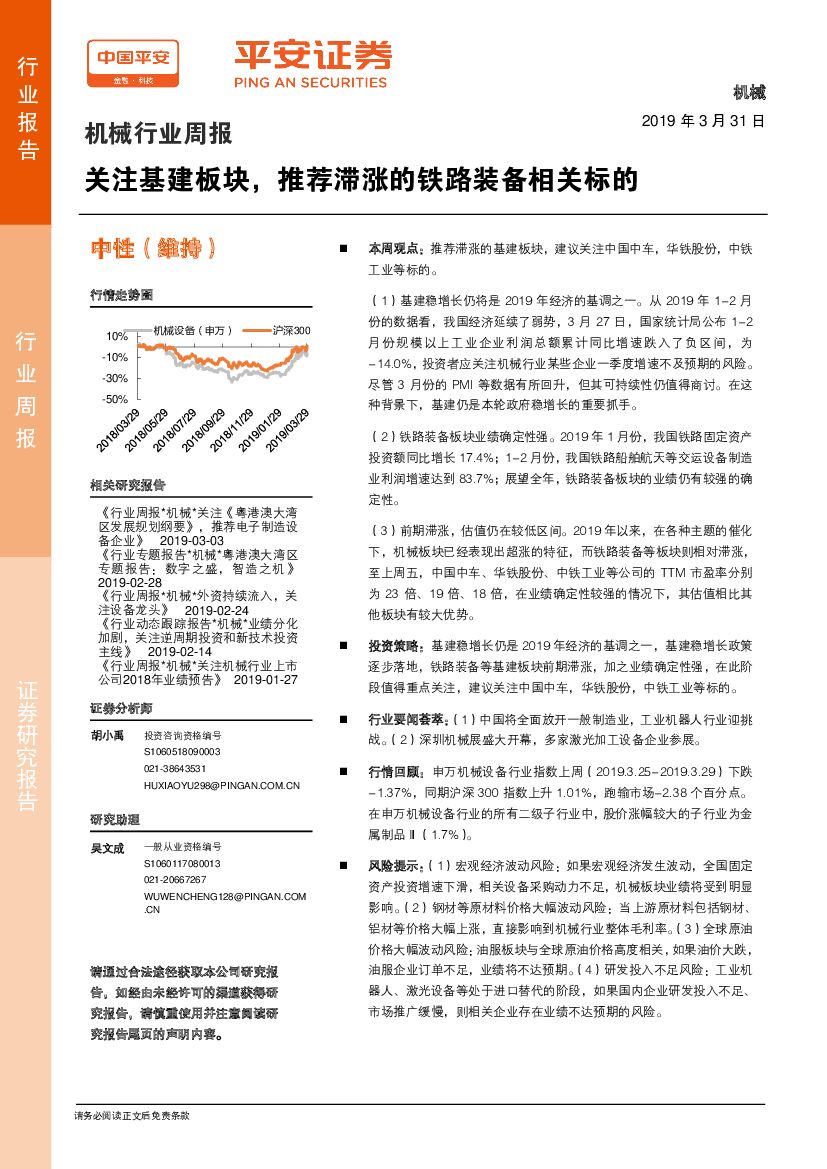 平安证券：机械行业周报：关注基建板块，推荐滞涨的铁路装备相关标的