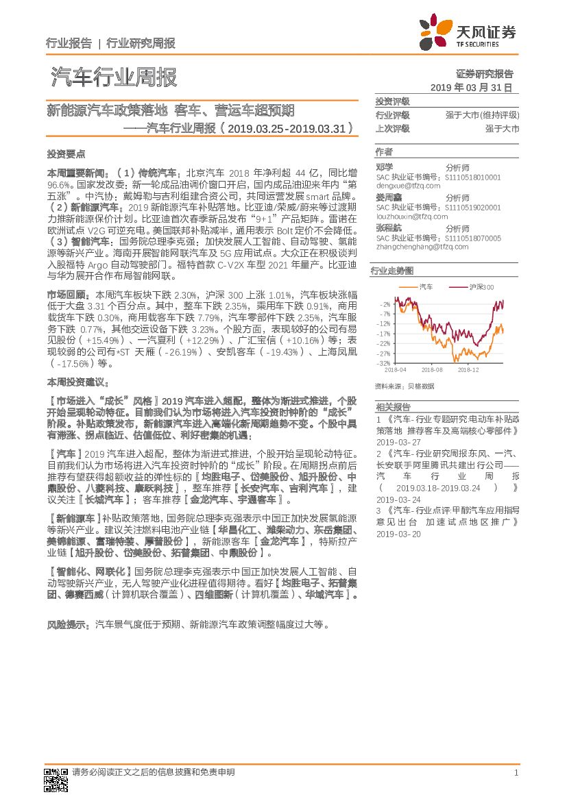 天风证券：汽车行业周报：新能源汽车政策落地 客车、营运车超预期