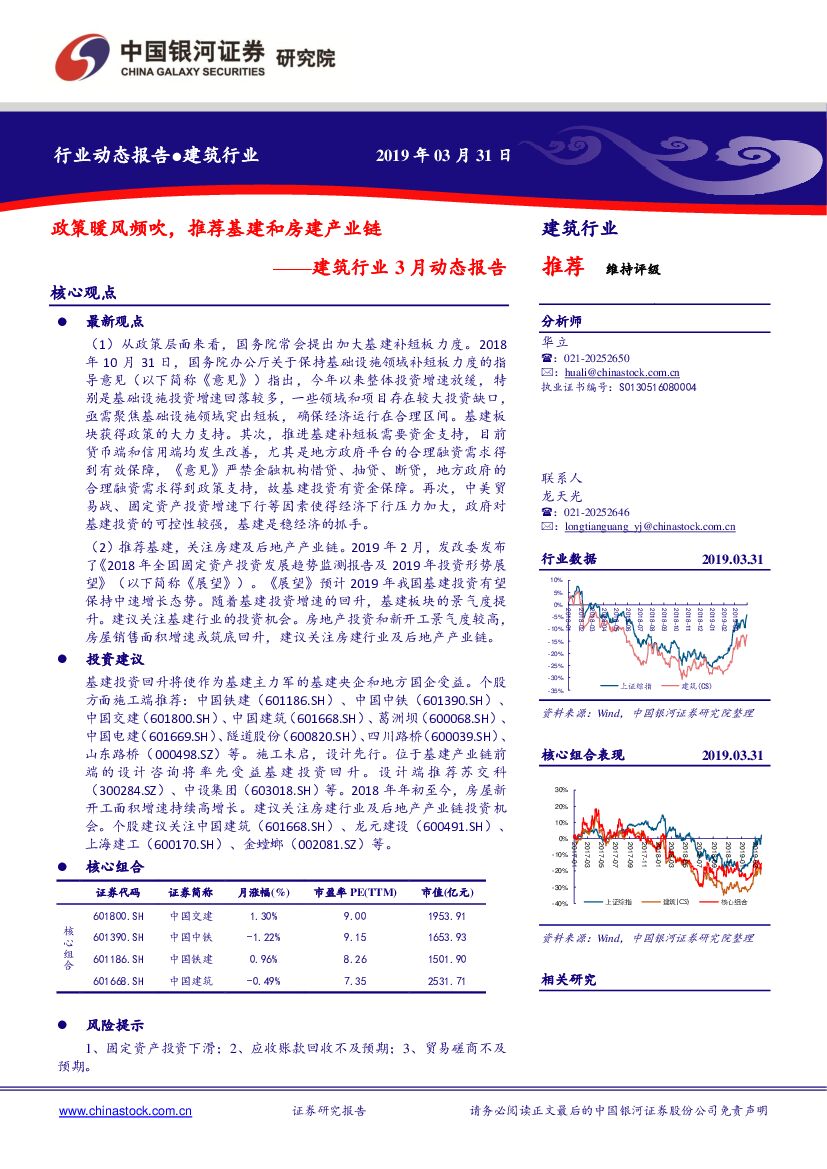 中国银河：建筑行业3月动态报告：政策暖风频吹，推荐基建和房建产业链